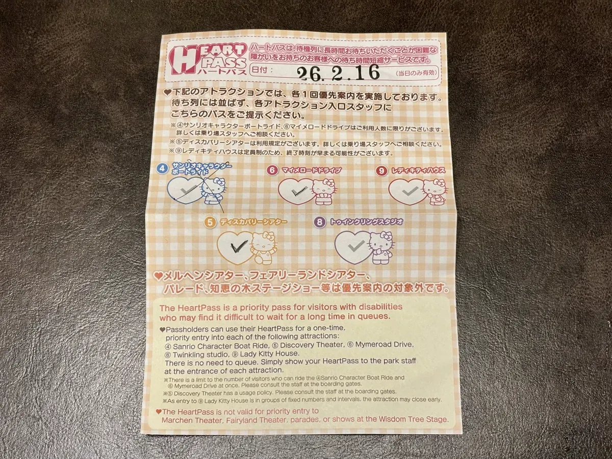 サンリオピューロランドのハートパス(障害者向け優先案内サービス)のカード