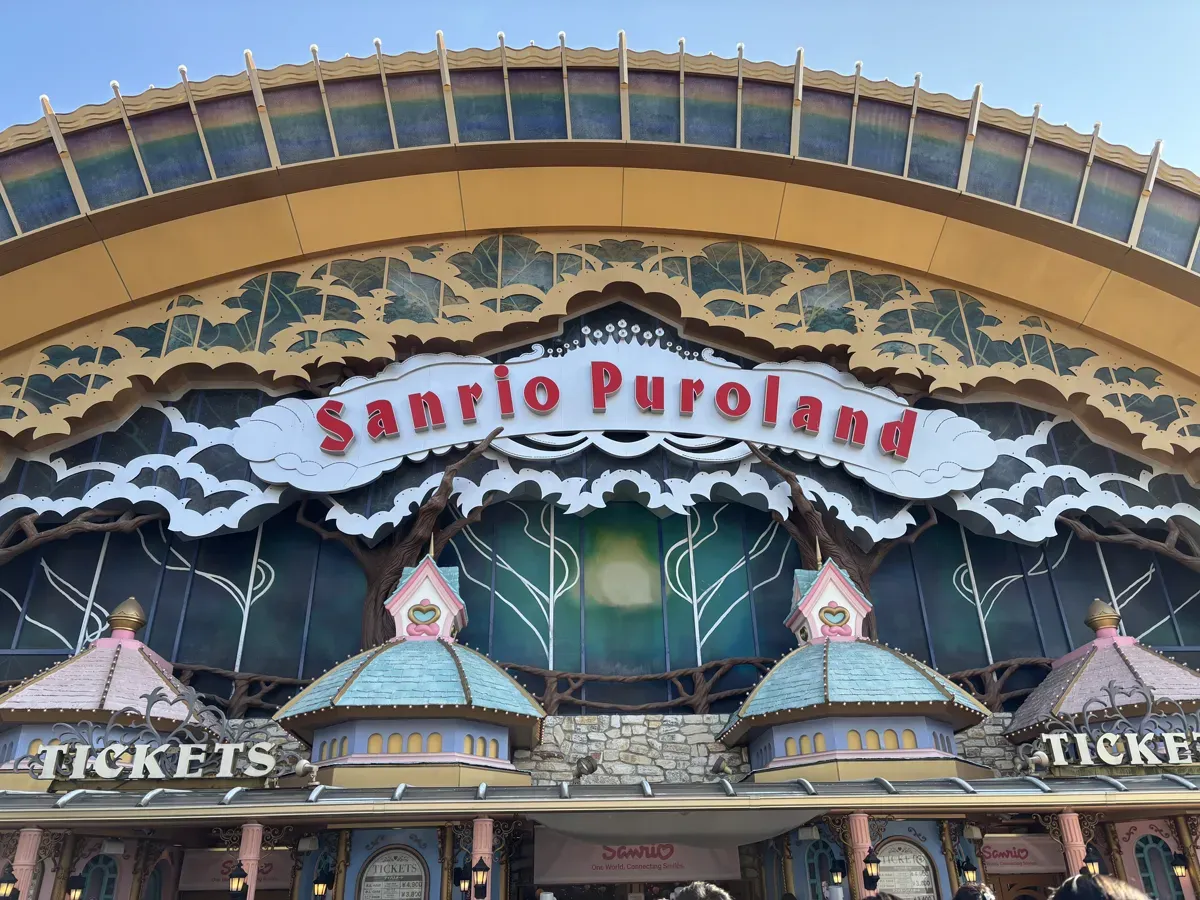 サンリオピューロランドの入口ゲート