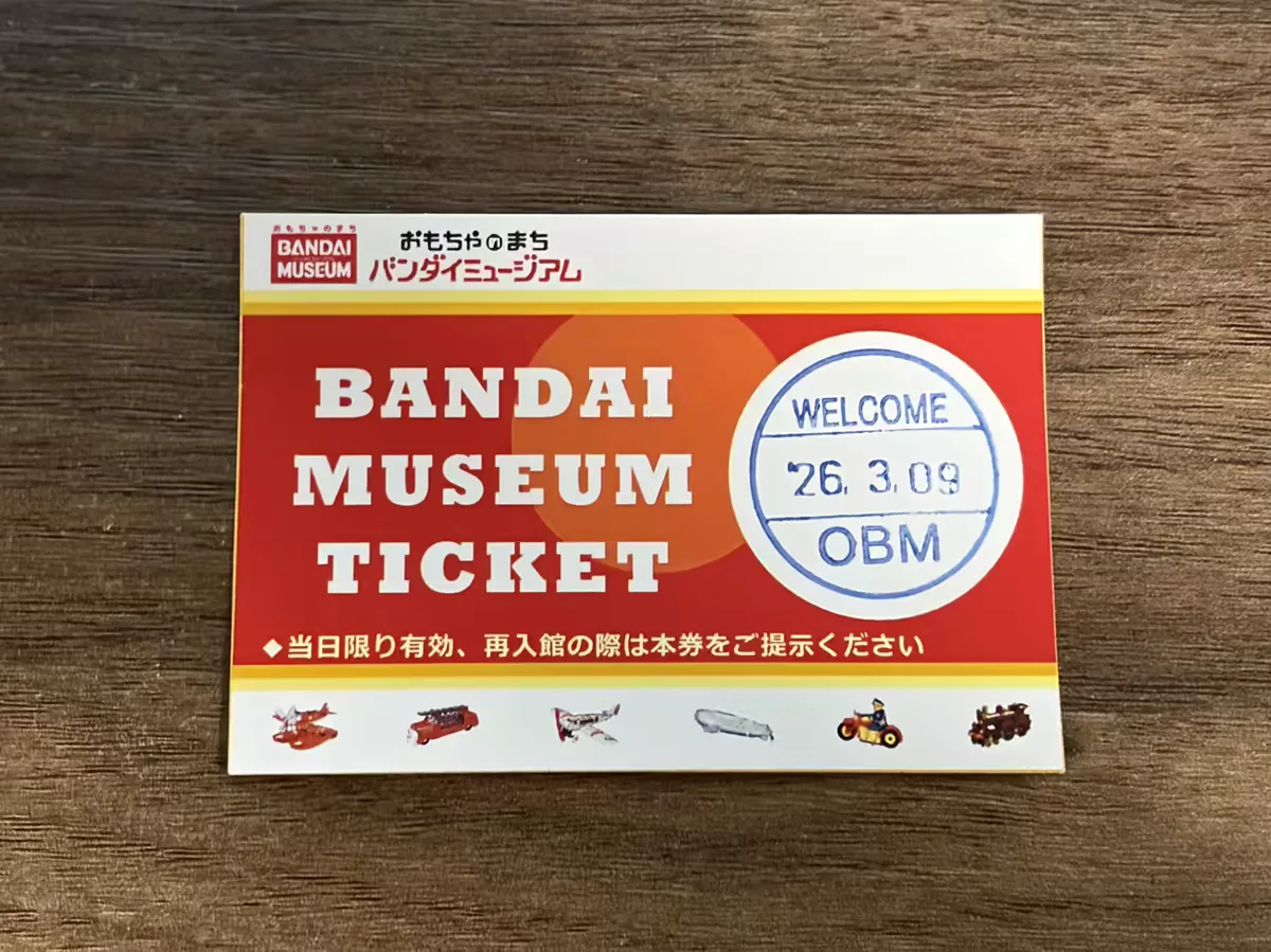 バンダイミュージアムの入場券